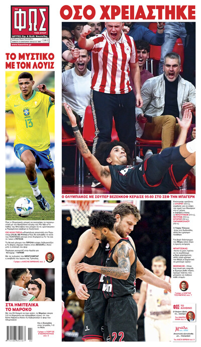 ΦΩΣ ΤΩΝ ΣΠΟΡ